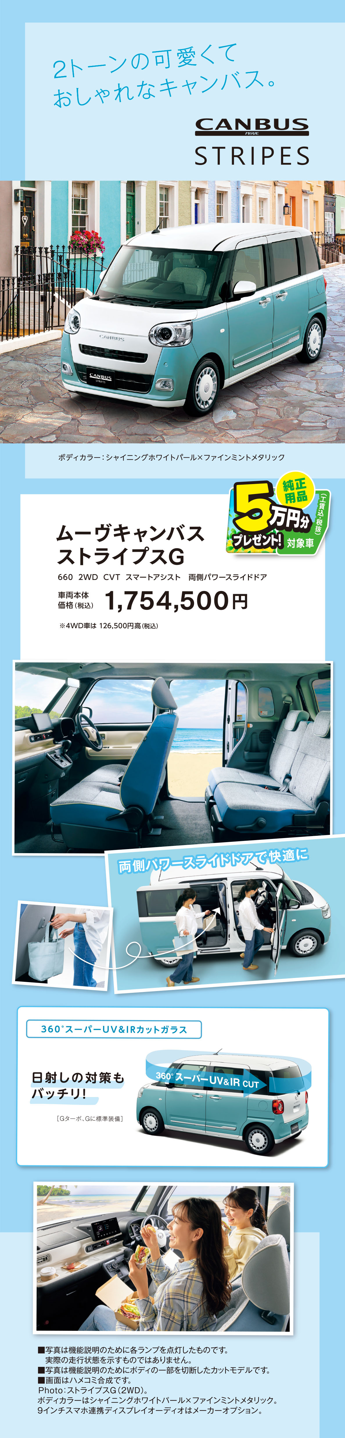 ムーヴキャンバス